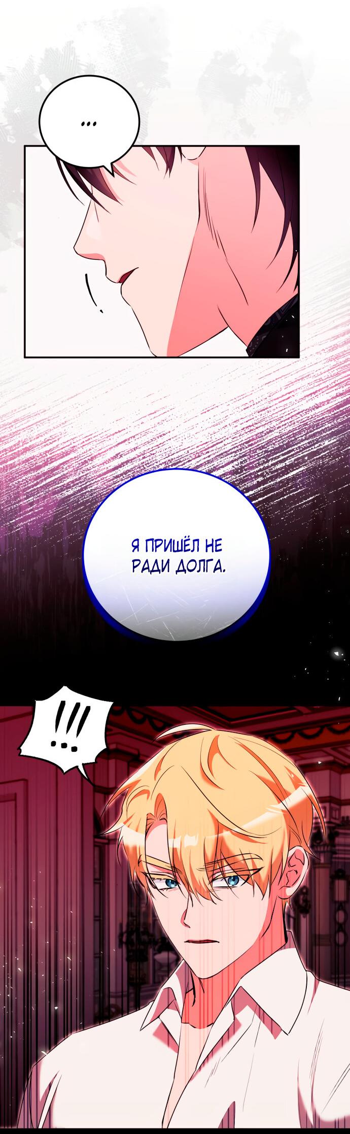 Манга Святая, вернувшаяся в объятия императора - Глава 47 Страница 18