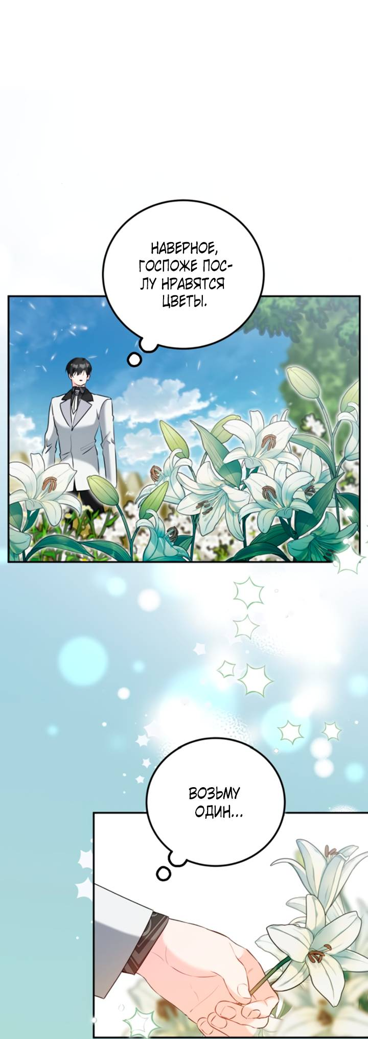 Манга Святая, вернувшаяся в объятия императора - Глава 49 Страница 8