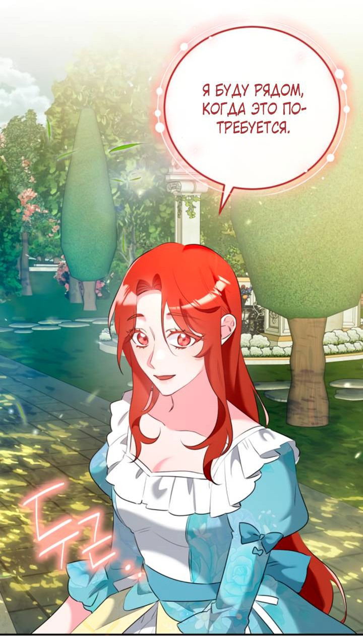 Манга Святая, вернувшаяся в объятия императора - Глава 49 Страница 26