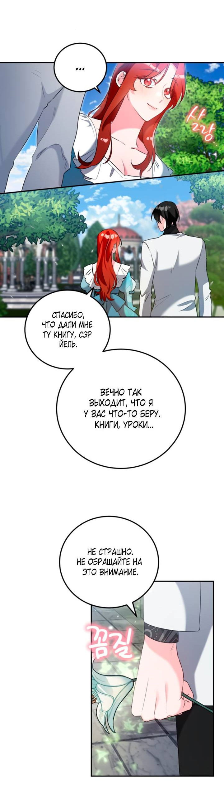 Манга Святая, вернувшаяся в объятия императора - Глава 49 Страница 15