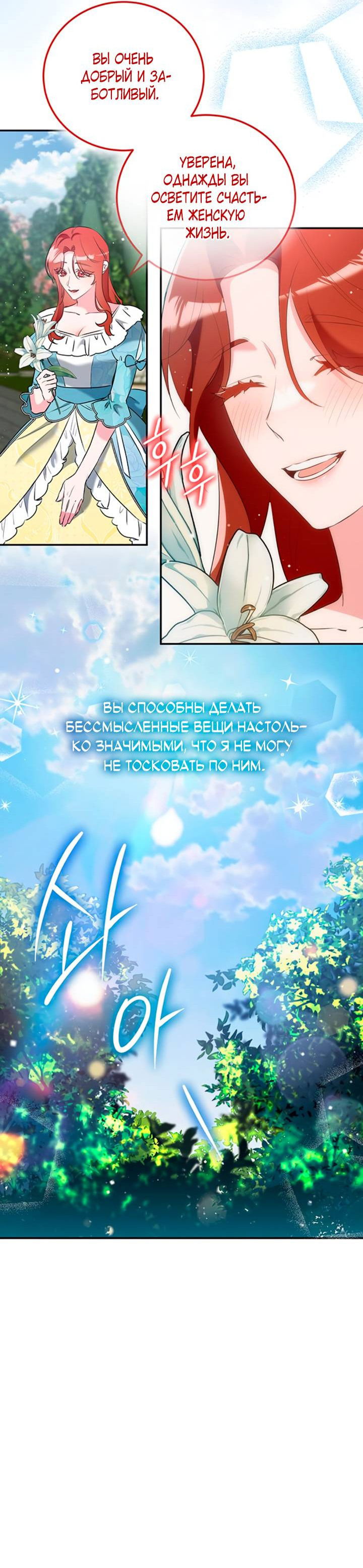 Манга Святая, вернувшаяся в объятия императора - Глава 49 Страница 31