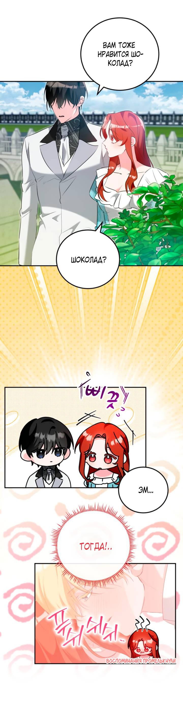 Манга Святая, вернувшаяся в объятия императора - Глава 49 Страница 16