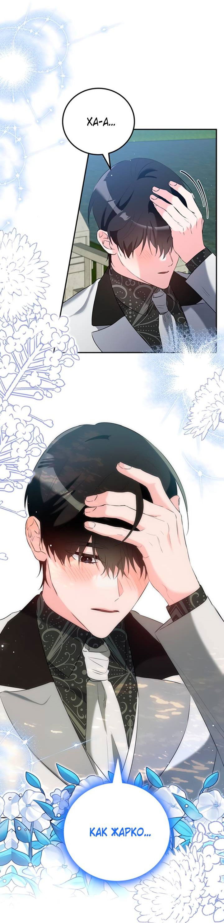 Манга Святая, вернувшаяся в объятия императора - Глава 49 Страница 34