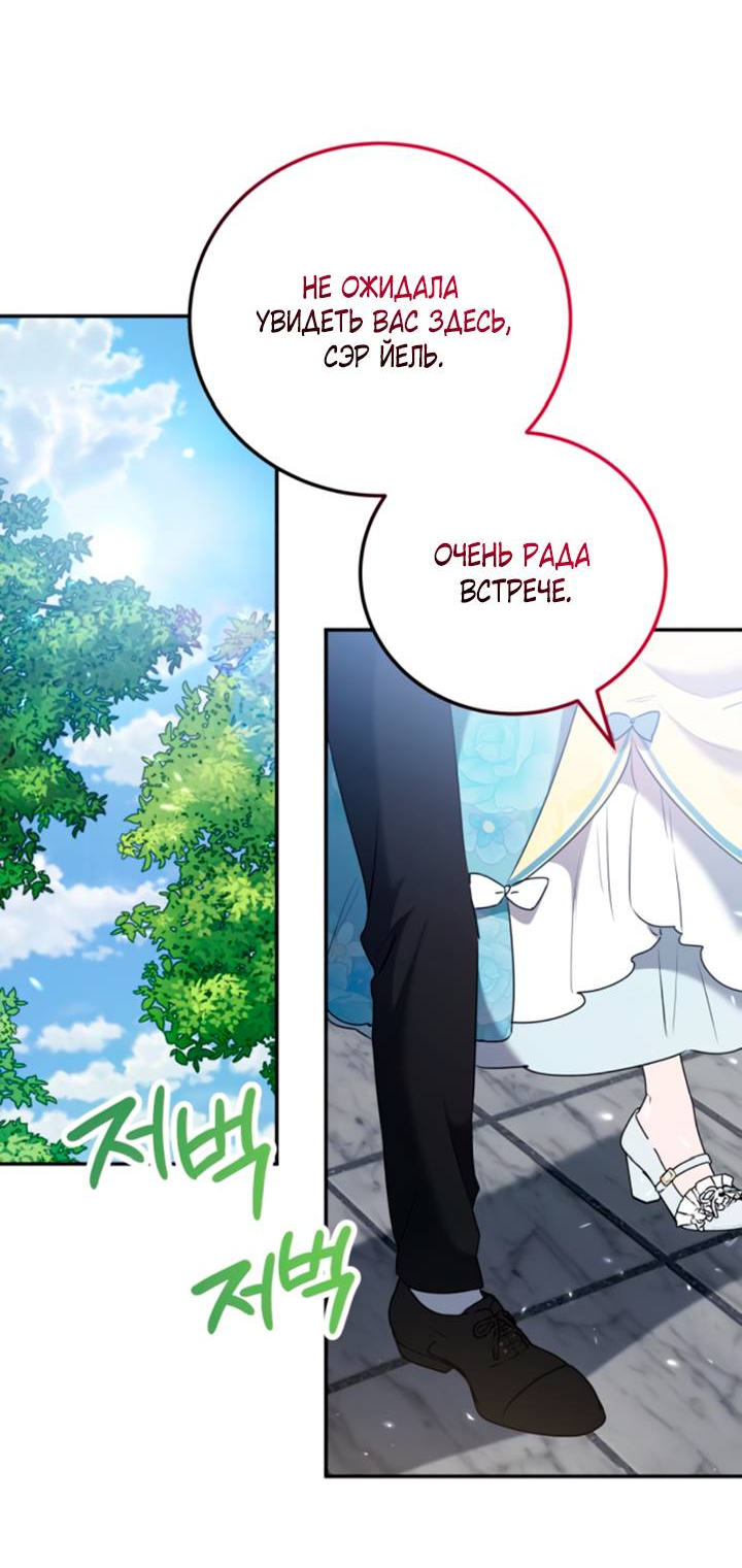 Манга Святая, вернувшаяся в объятия императора - Глава 49 Страница 13