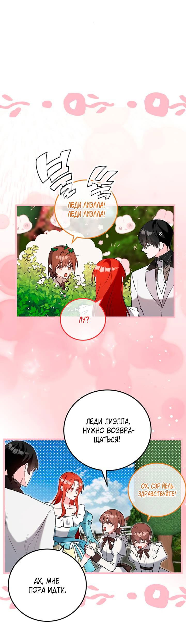 Манга Святая, вернувшаяся в объятия императора - Глава 49 Страница 32