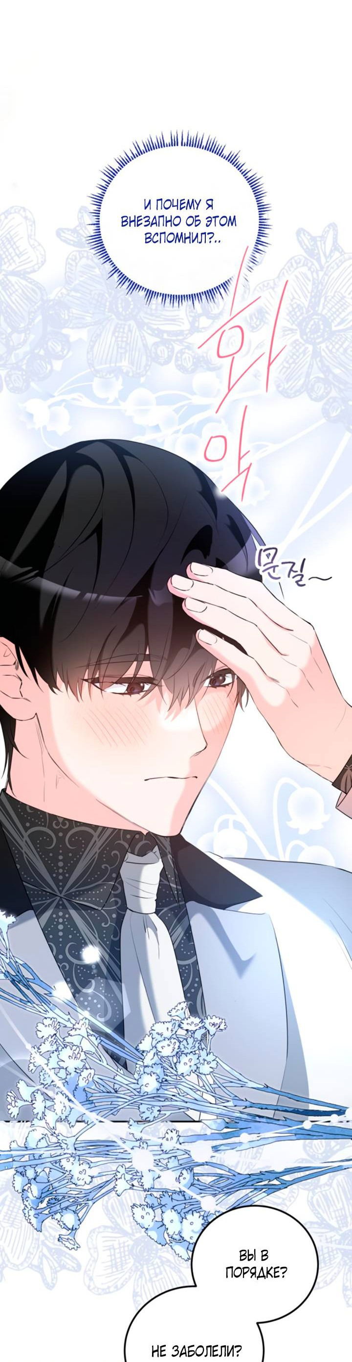 Манга Святая, вернувшаяся в объятия императора - Глава 49 Страница 2