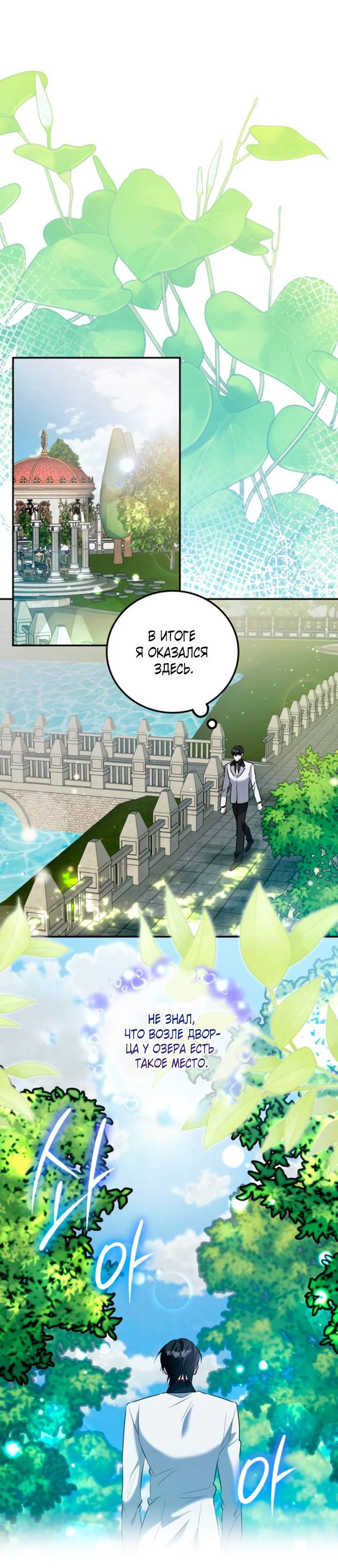 Манга Святая, вернувшаяся в объятия императора - Глава 49 Страница 7