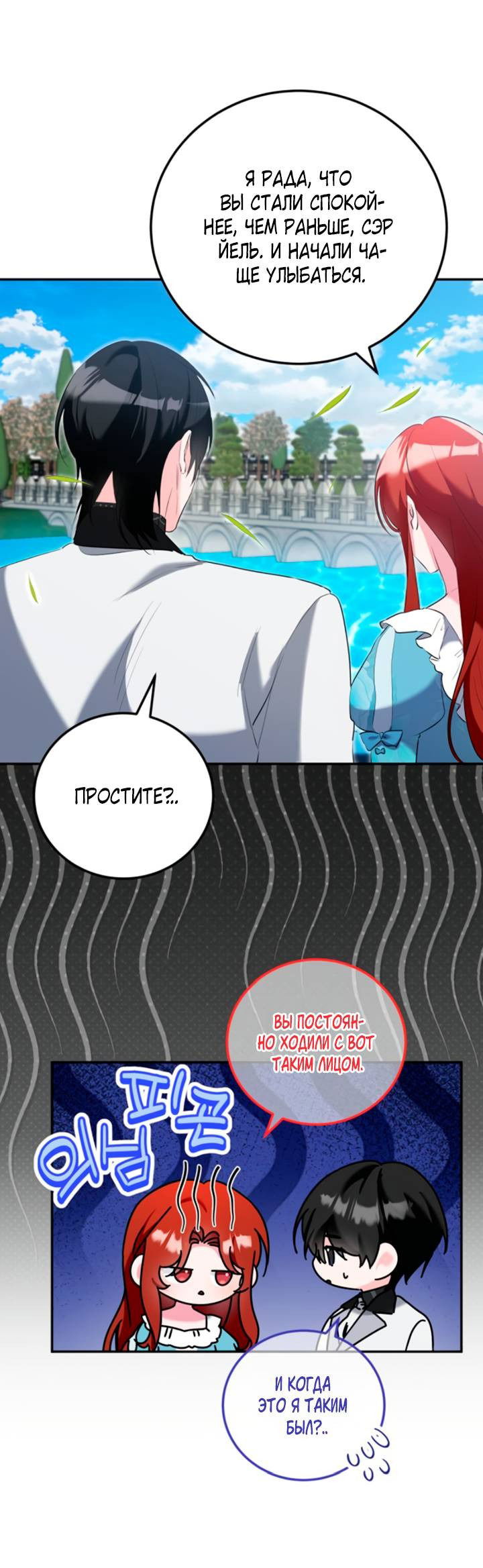 Манга Святая, вернувшаяся в объятия императора - Глава 49 Страница 24