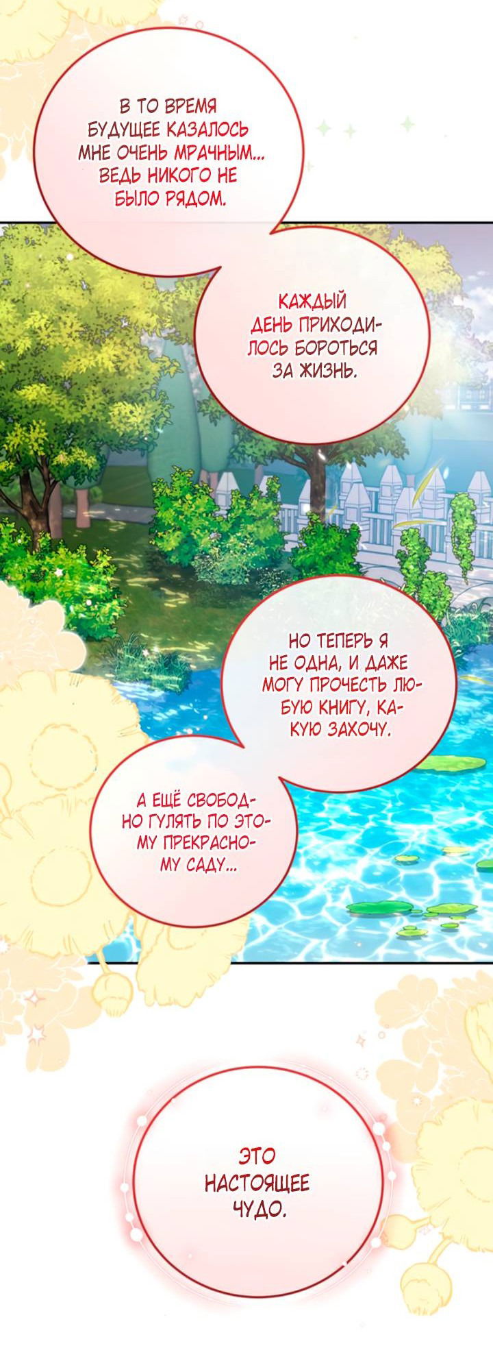 Манга Святая, вернувшаяся в объятия императора - Глава 49 Страница 23