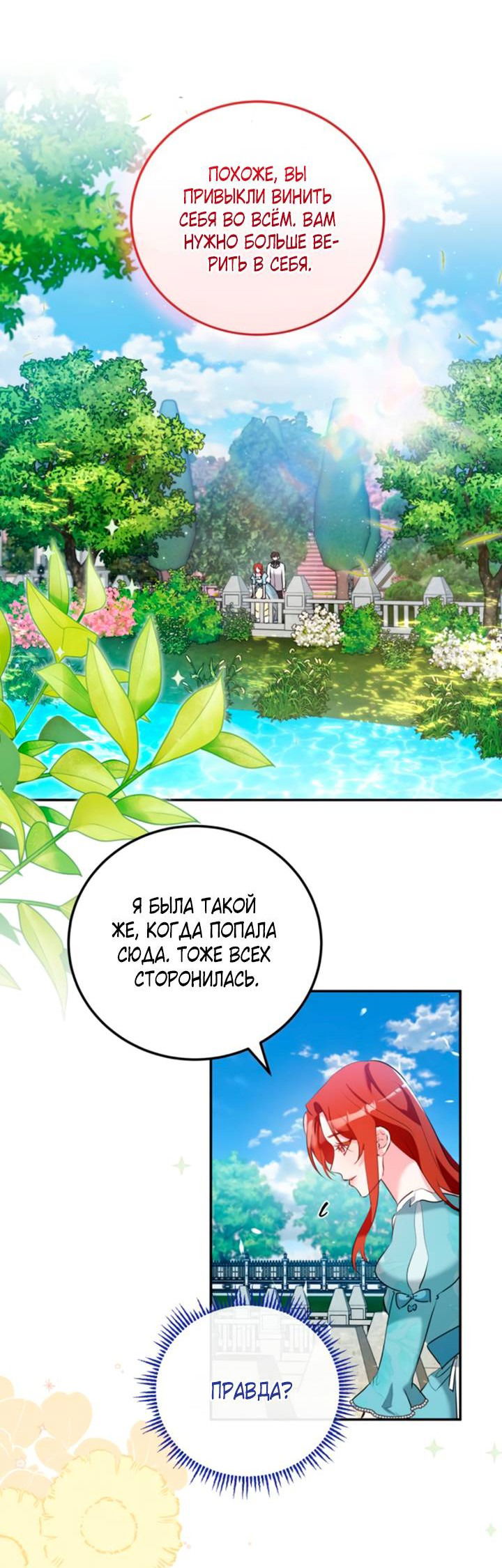 Манга Святая, вернувшаяся в объятия императора - Глава 49 Страница 22