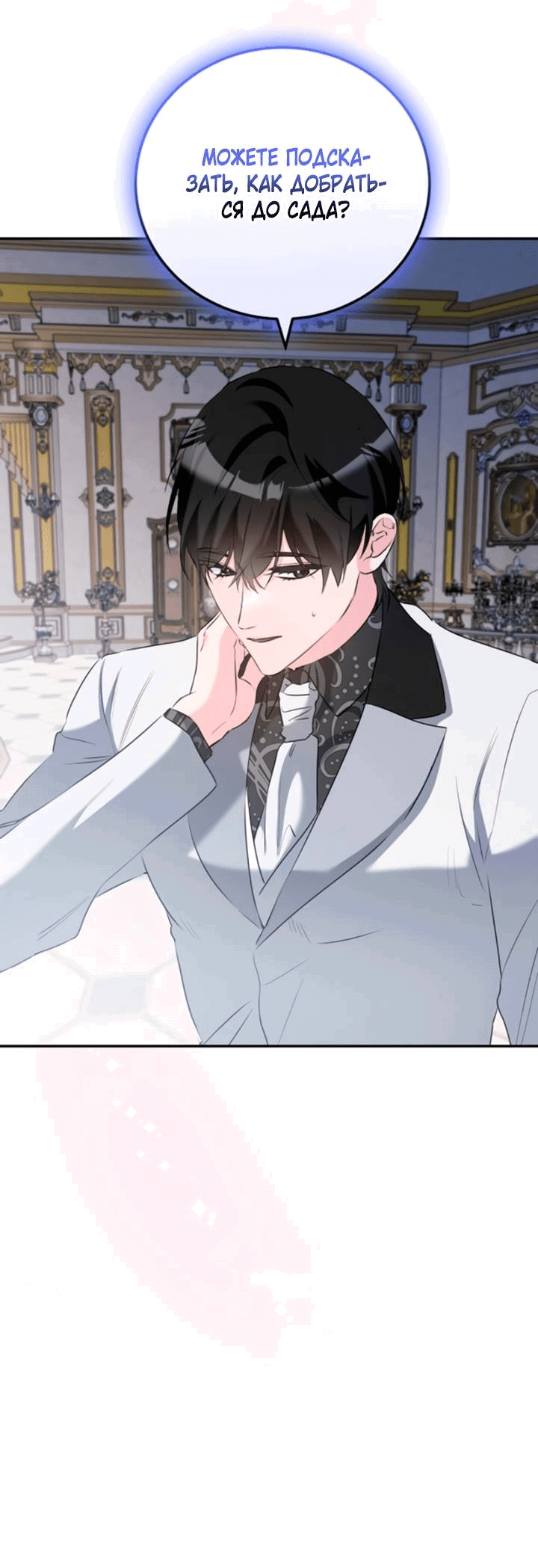 Манга Святая, вернувшаяся в объятия императора - Глава 49 Страница 5