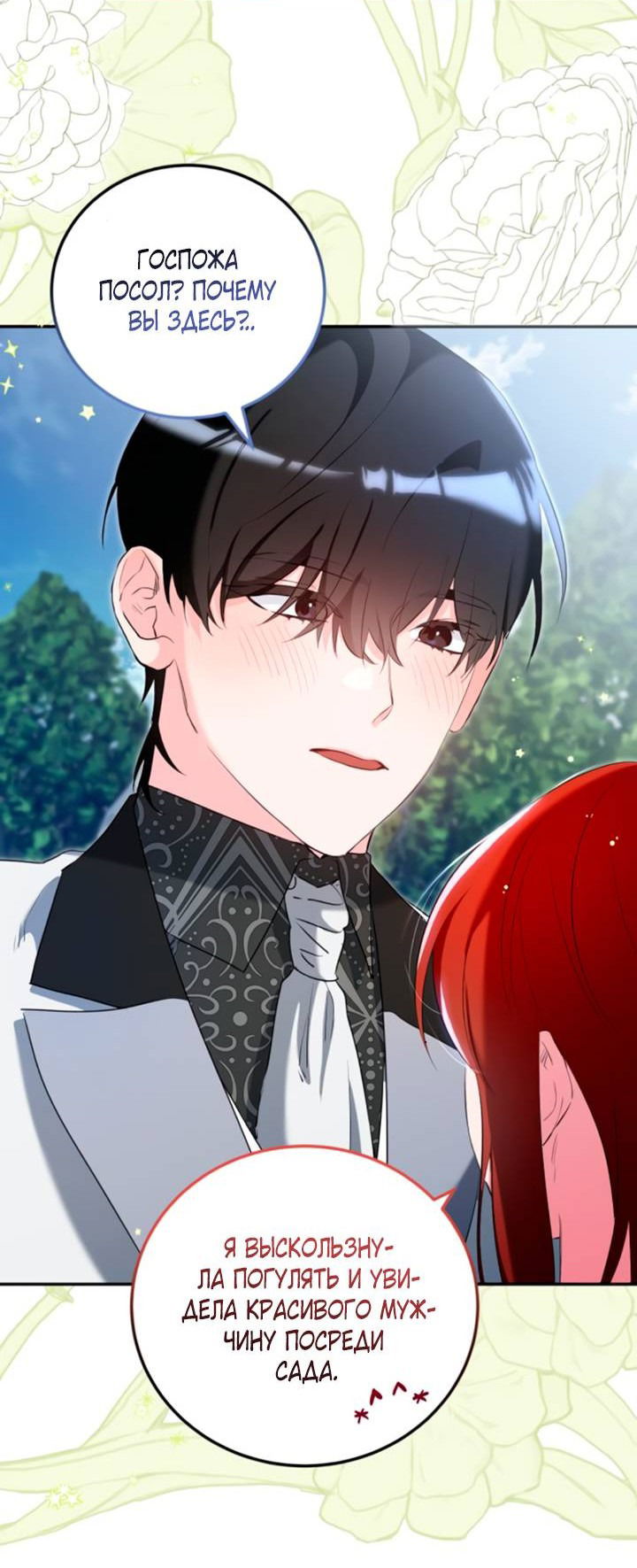 Манга Святая, вернувшаяся в объятия императора - Глава 49 Страница 11