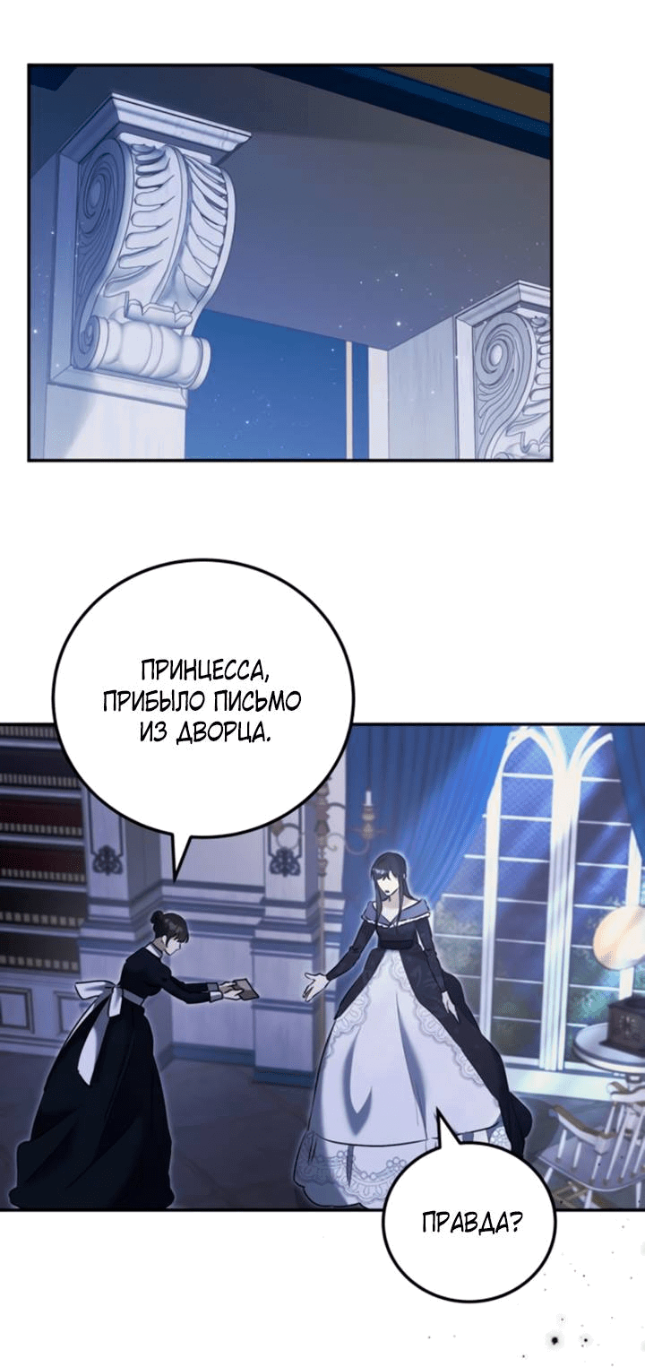 Манга Святая, вернувшаяся в объятия императора - Глава 49 Страница 36