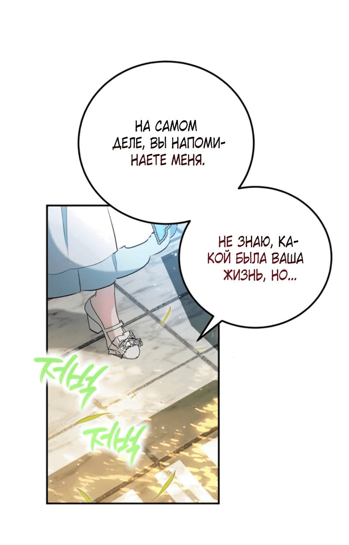 Манга Святая, вернувшаяся в объятия императора - Глава 49 Страница 21