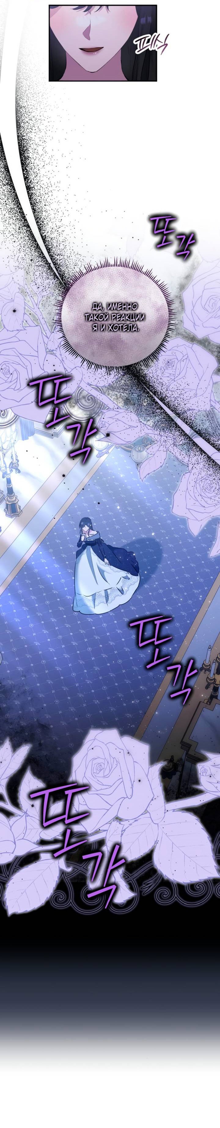 Манга Святая, вернувшаяся в объятия императора - Глава 49 Страница 38