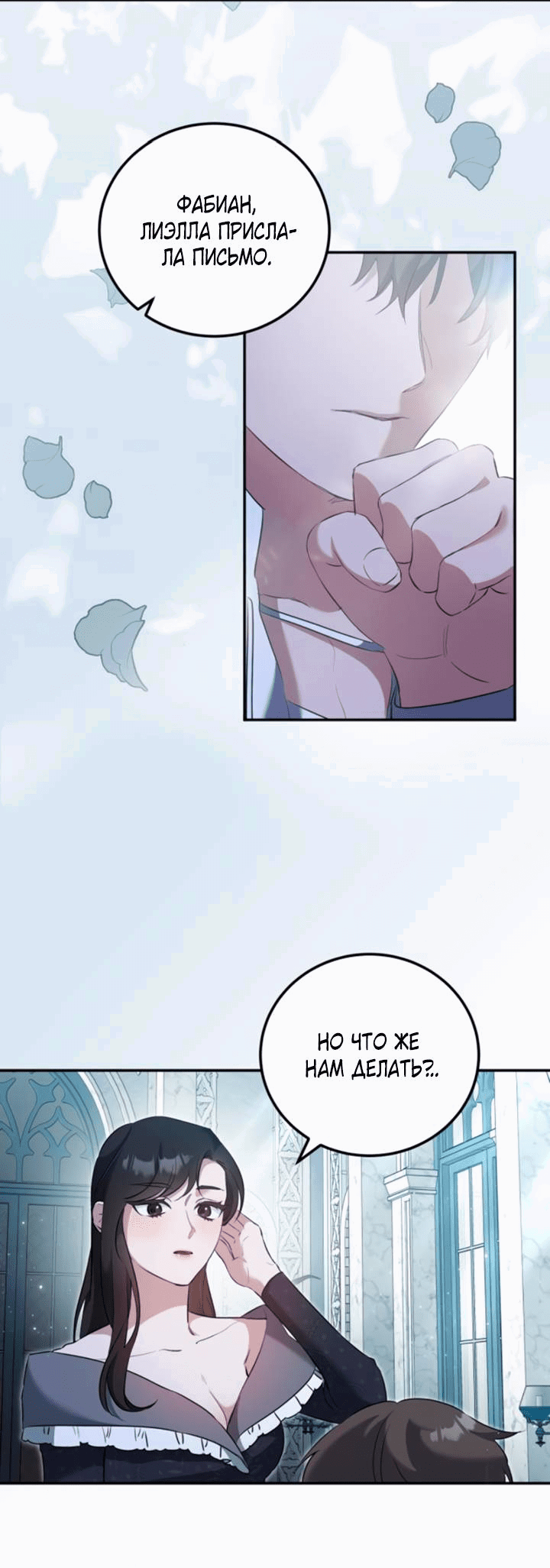 Манга Святая, вернувшаяся в объятия императора - Глава 49 Страница 41