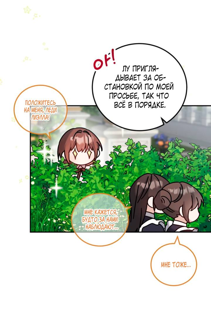 Манга Святая, вернувшаяся в объятия императора - Глава 49 Страница 12