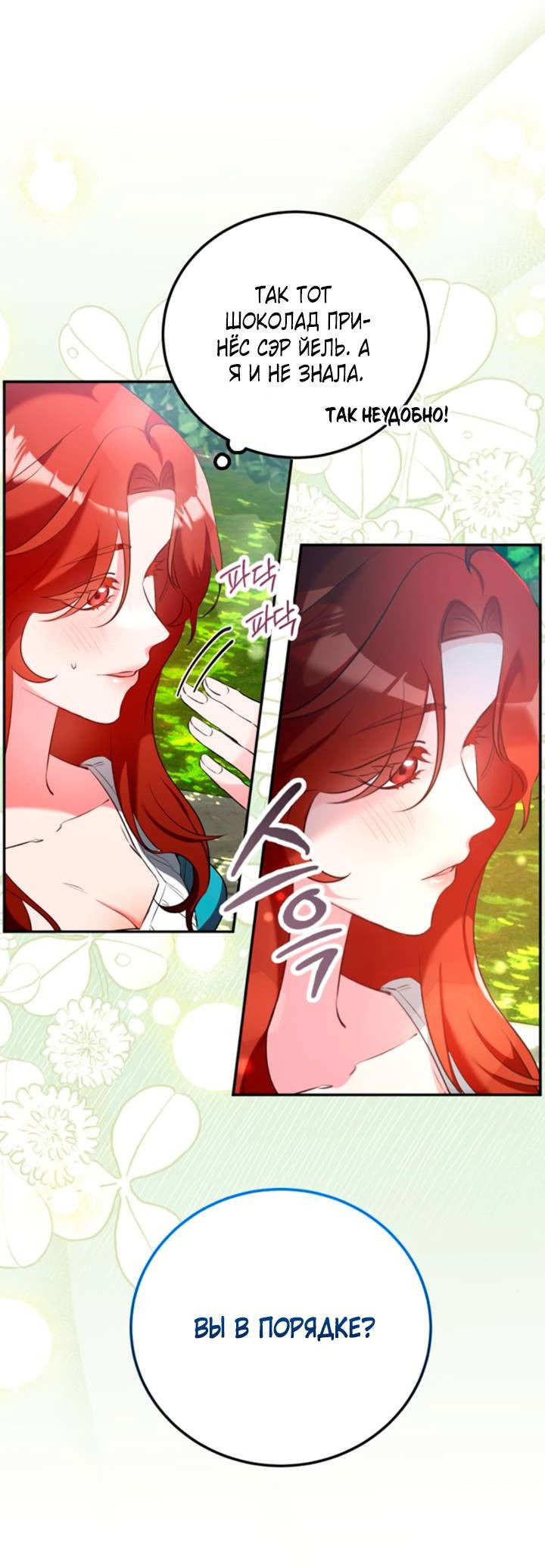 Манга Святая, вернувшаяся в объятия императора - Глава 49 Страница 18