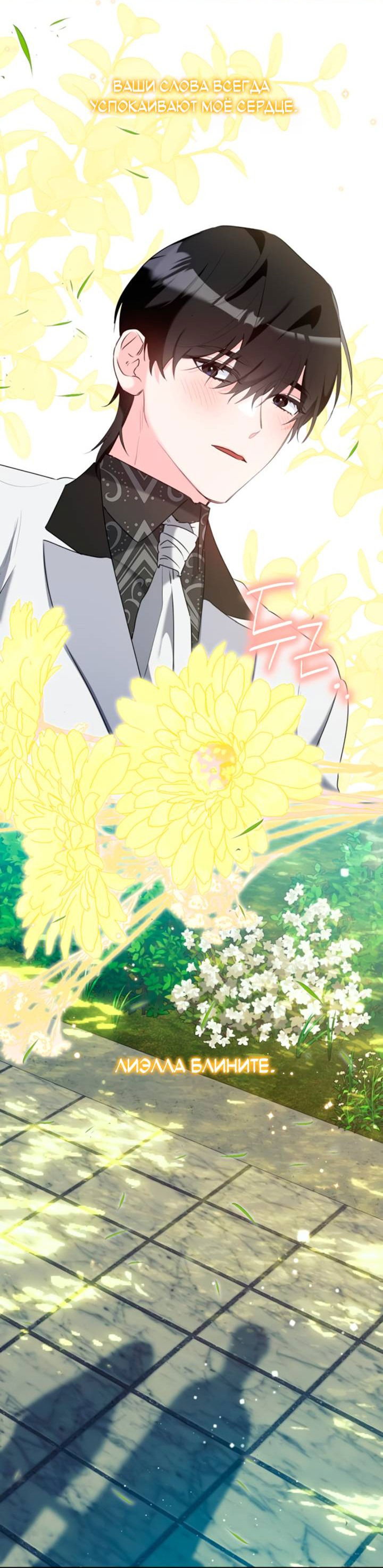 Манга Святая, вернувшаяся в объятия императора - Глава 49 Страница 27