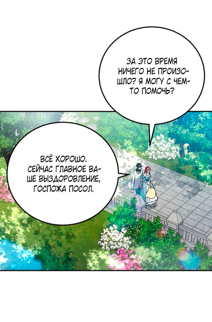 Манга Святая, вернувшаяся в объятия императора - Глава 49 Страница 14