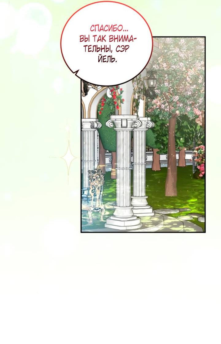 Манга Святая, вернувшаяся в объятия императора - Глава 49 Страница 20