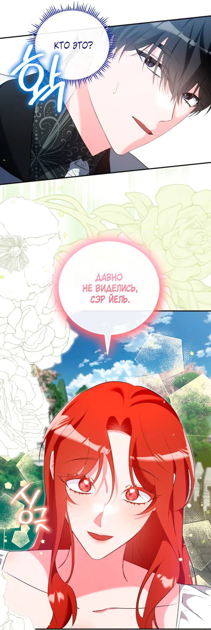 Манга Святая, вернувшаяся в объятия императора - Глава 49 Страница 10