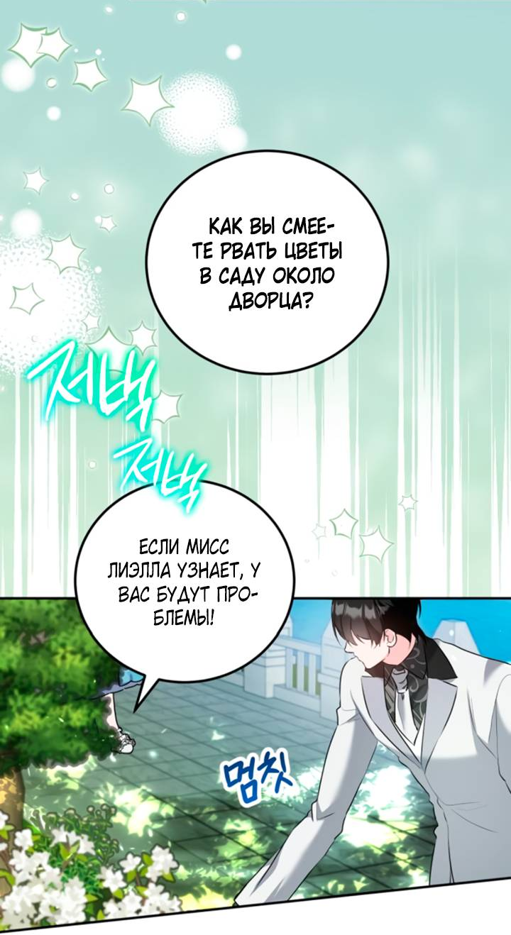 Манга Святая, вернувшаяся в объятия императора - Глава 49 Страница 9