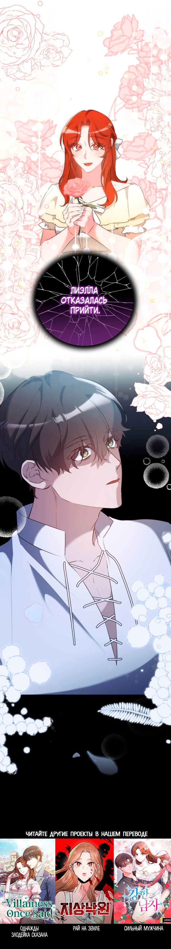 Манга Святая, вернувшаяся в объятия императора - Глава 49 Страница 42