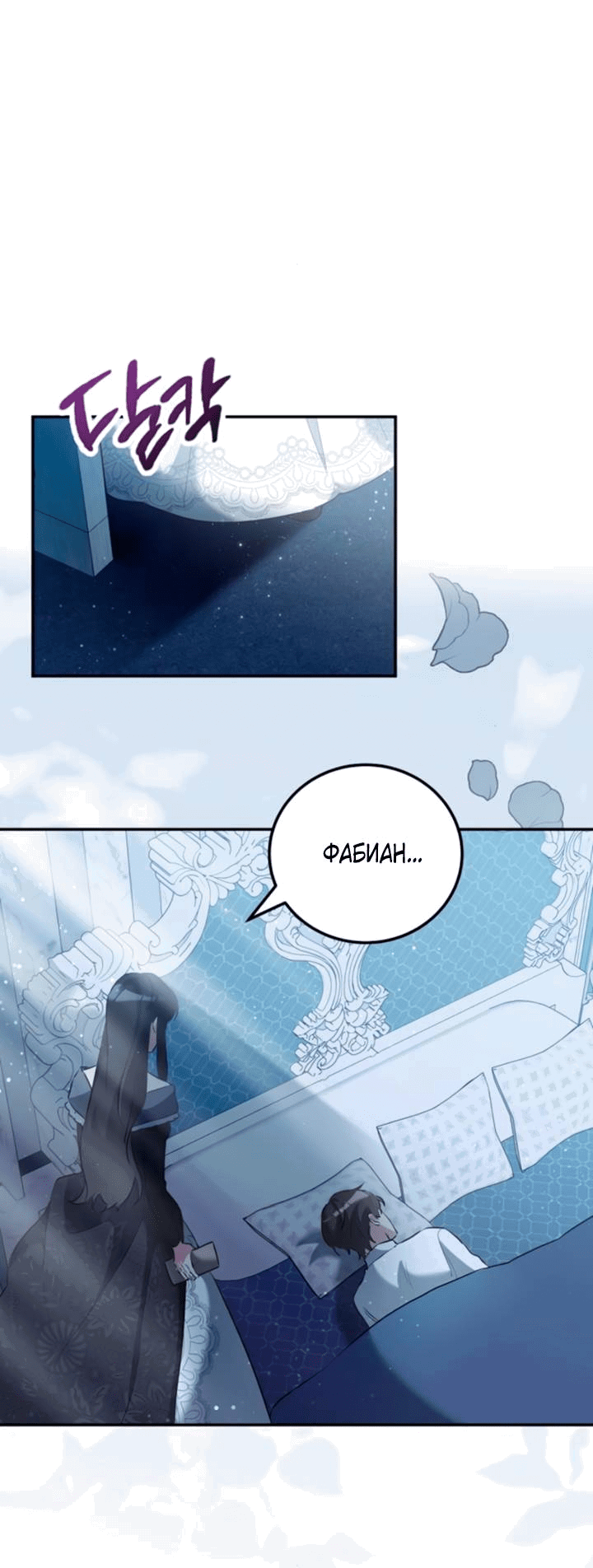 Манга Святая, вернувшаяся в объятия императора - Глава 49 Страница 39