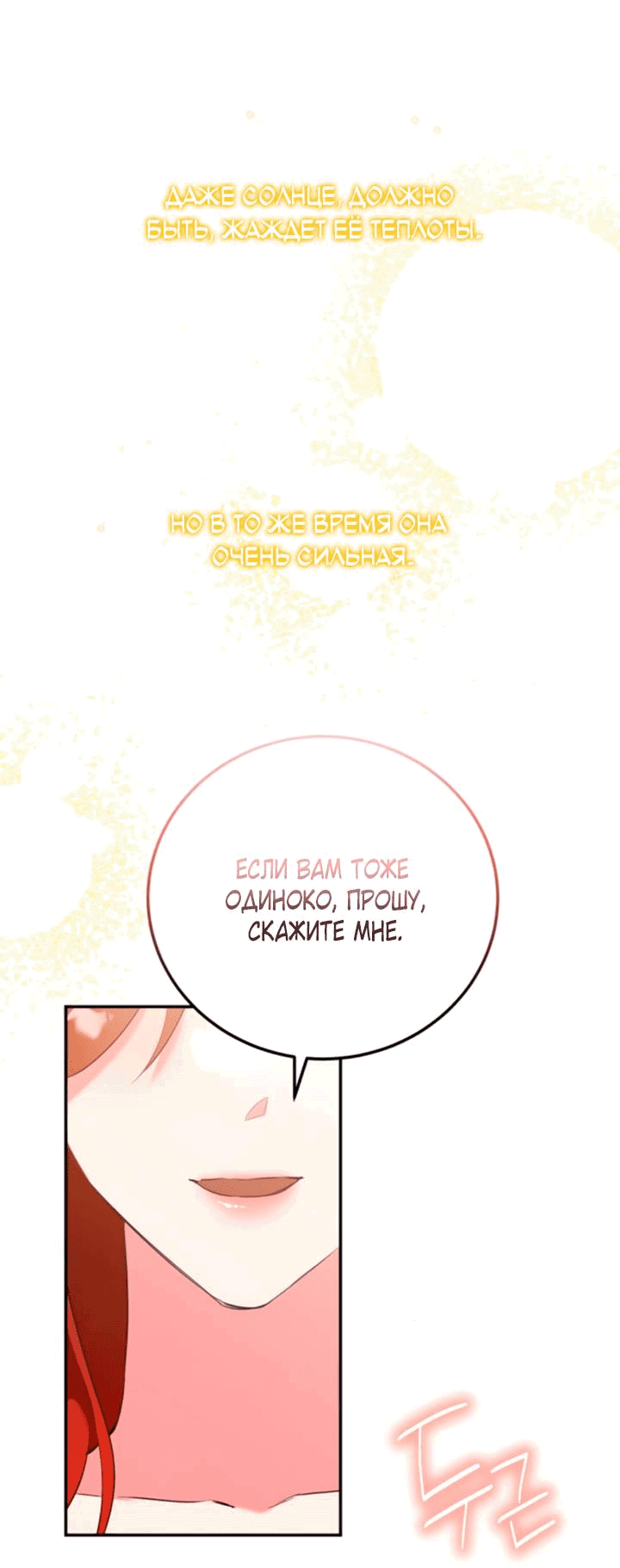 Манга Святая, вернувшаяся в объятия императора - Глава 49 Страница 25