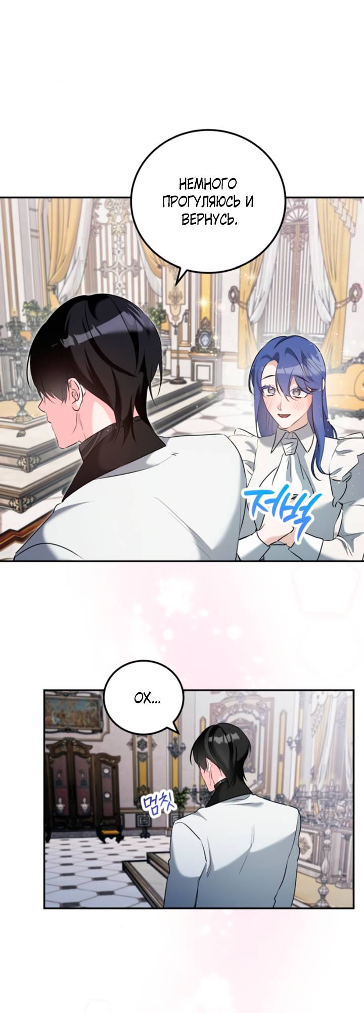 Манга Святая, вернувшаяся в объятия императора - Глава 49 Страница 4