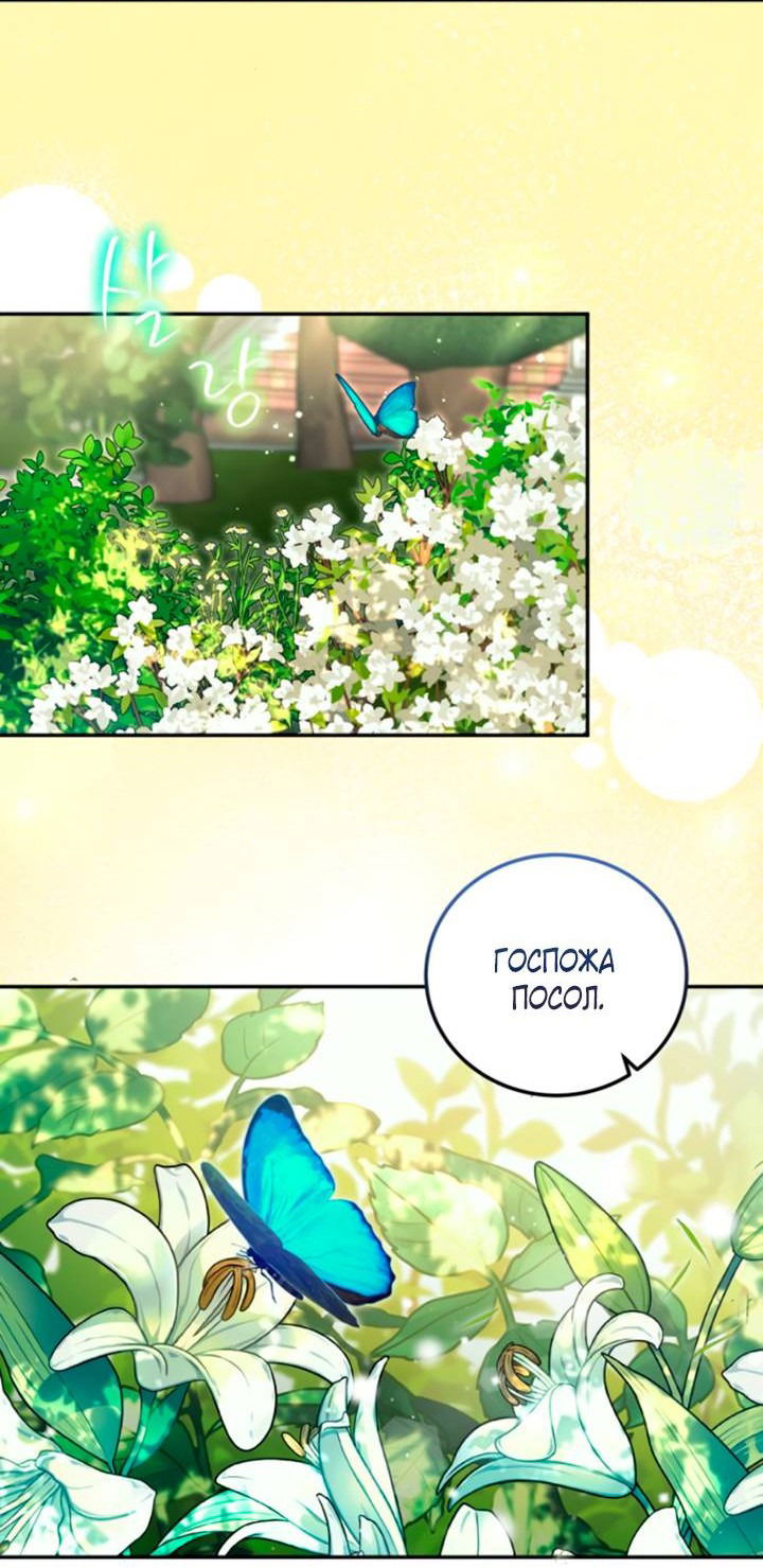 Манга Святая, вернувшаяся в объятия императора - Глава 49 Страница 28