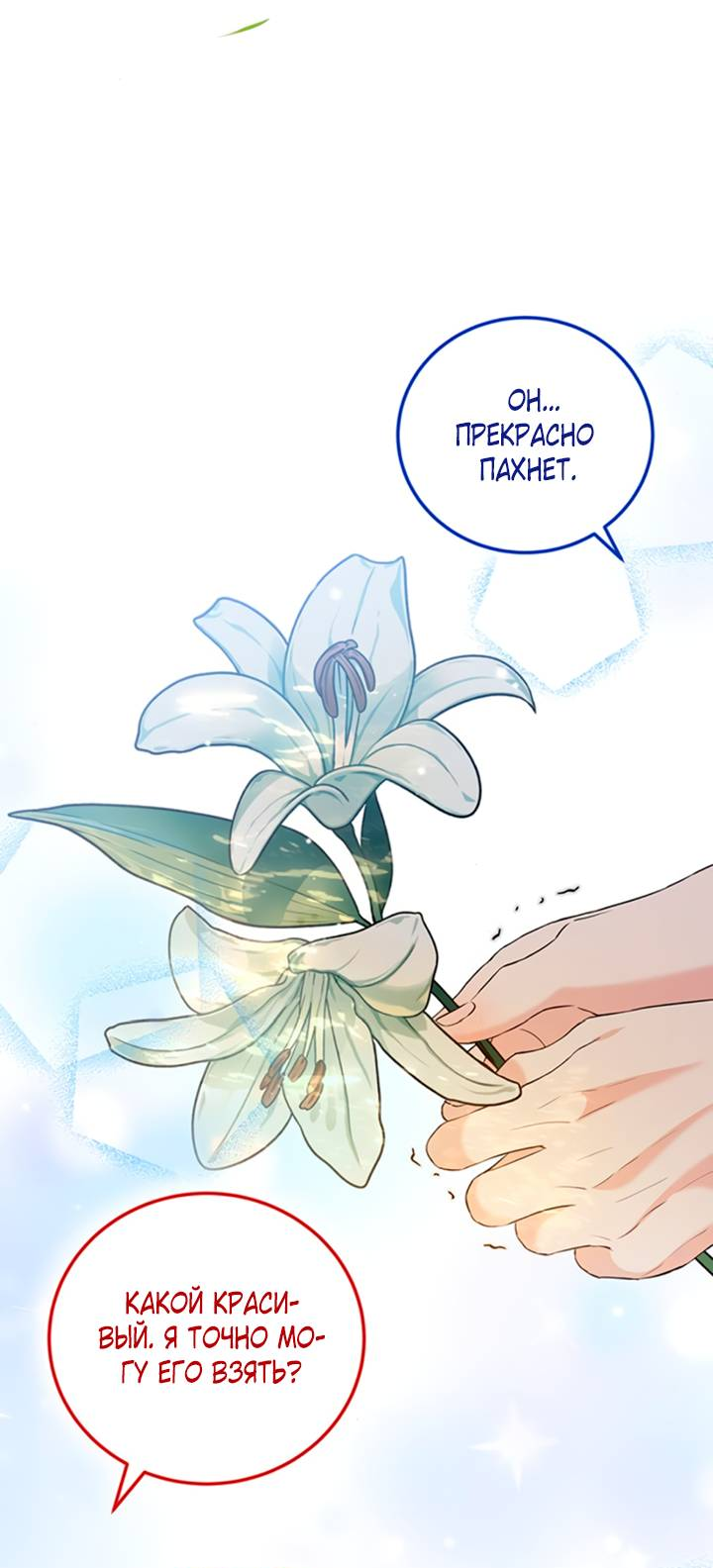 Манга Святая, вернувшаяся в объятия императора - Глава 49 Страница 30