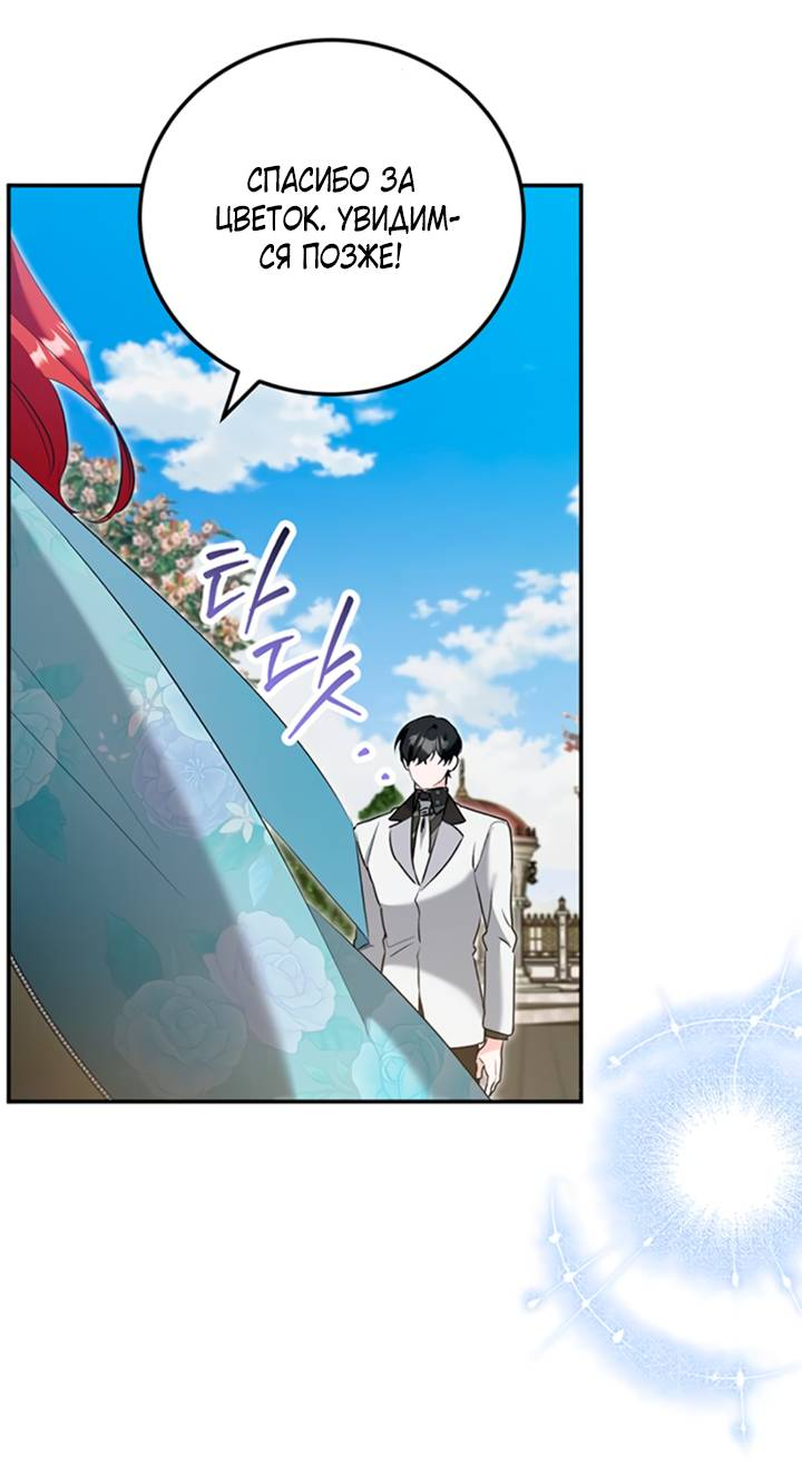 Манга Святая, вернувшаяся в объятия императора - Глава 49 Страница 33