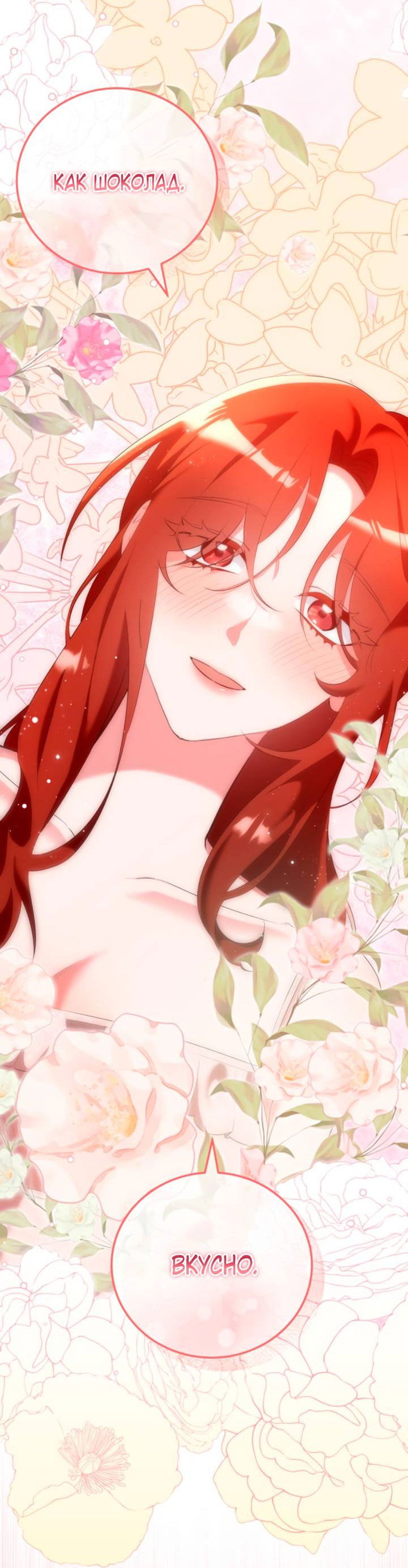 Манга Святая, вернувшаяся в объятия императора - Глава 48 Страница 6