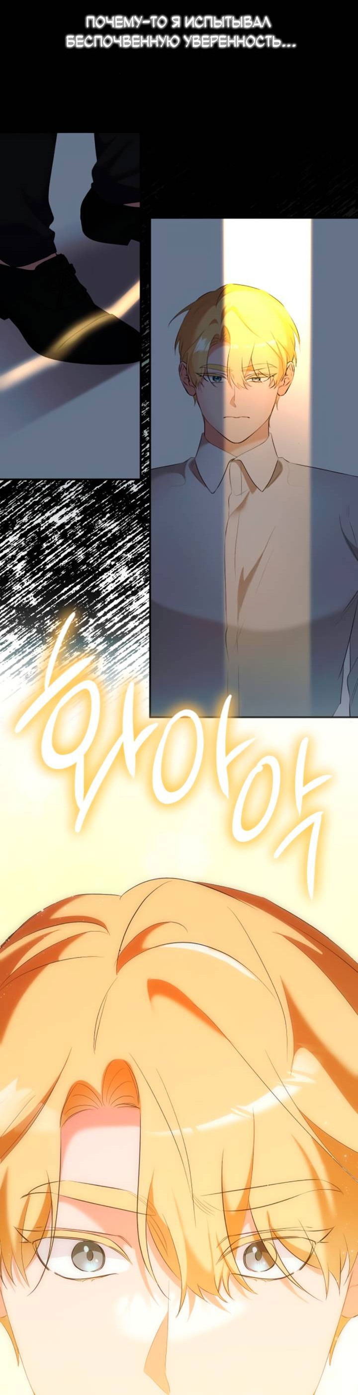 Манга Святая, вернувшаяся в объятия императора - Глава 48 Страница 19