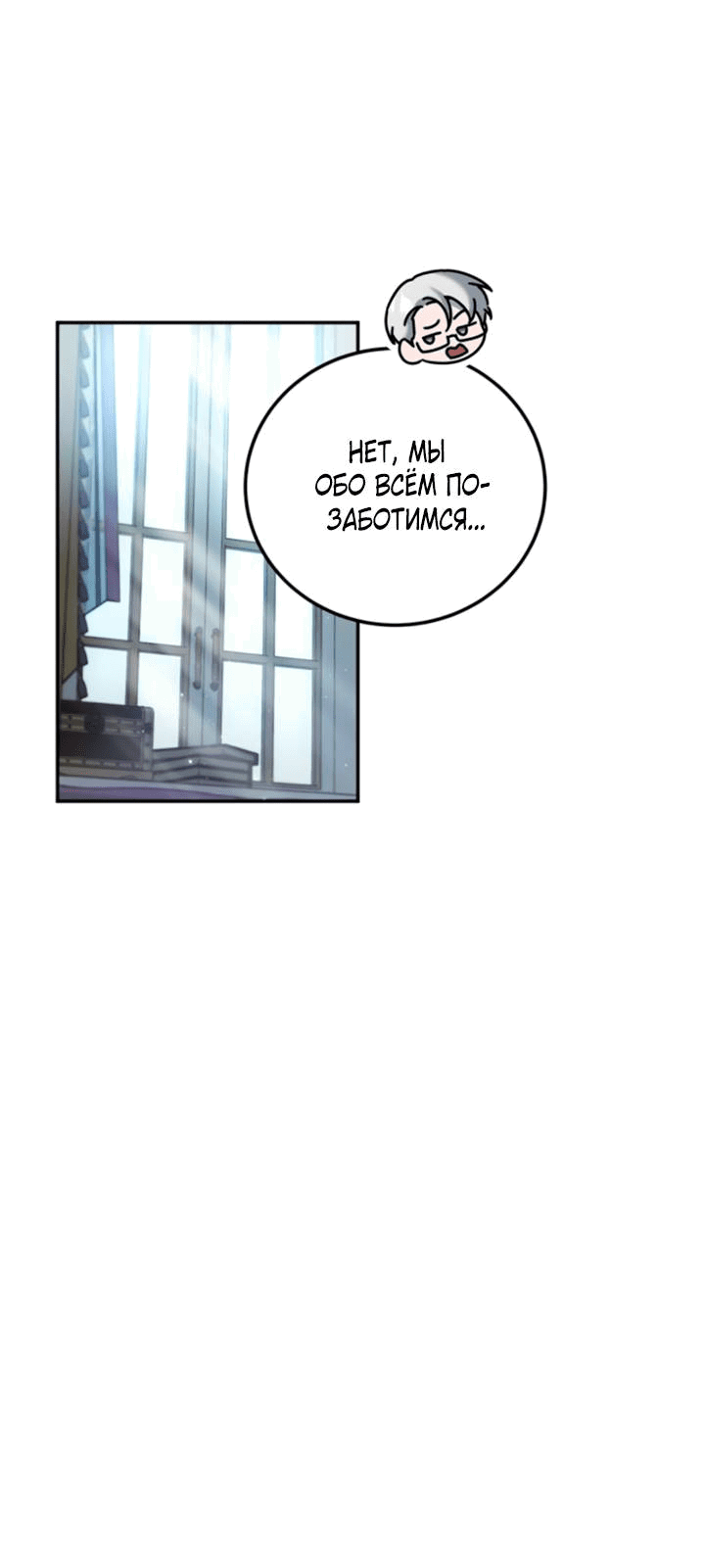 Манга Святая, вернувшаяся в объятия императора - Глава 48 Страница 49