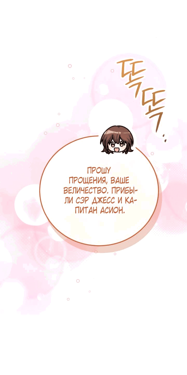 Манга Святая, вернувшаяся в объятия императора - Глава 48 Страница 2
