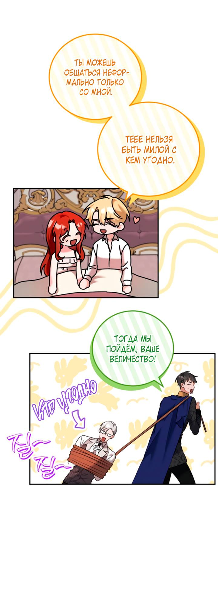 Манга Святая, вернувшаяся в объятия императора - Глава 48 Страница 25