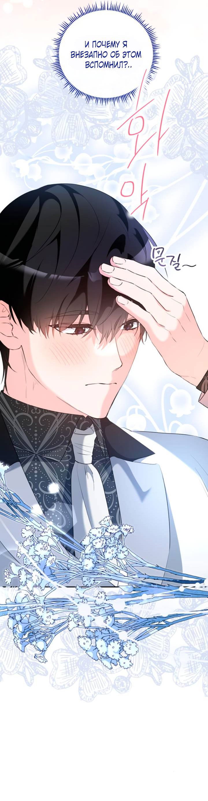 Манга Святая, вернувшаяся в объятия императора - Глава 48 Страница 58