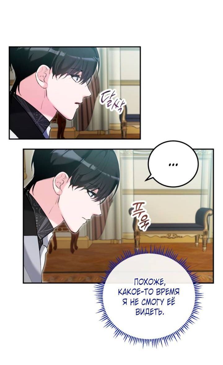 Манга Святая, вернувшаяся в объятия императора - Глава 48 Страница 46