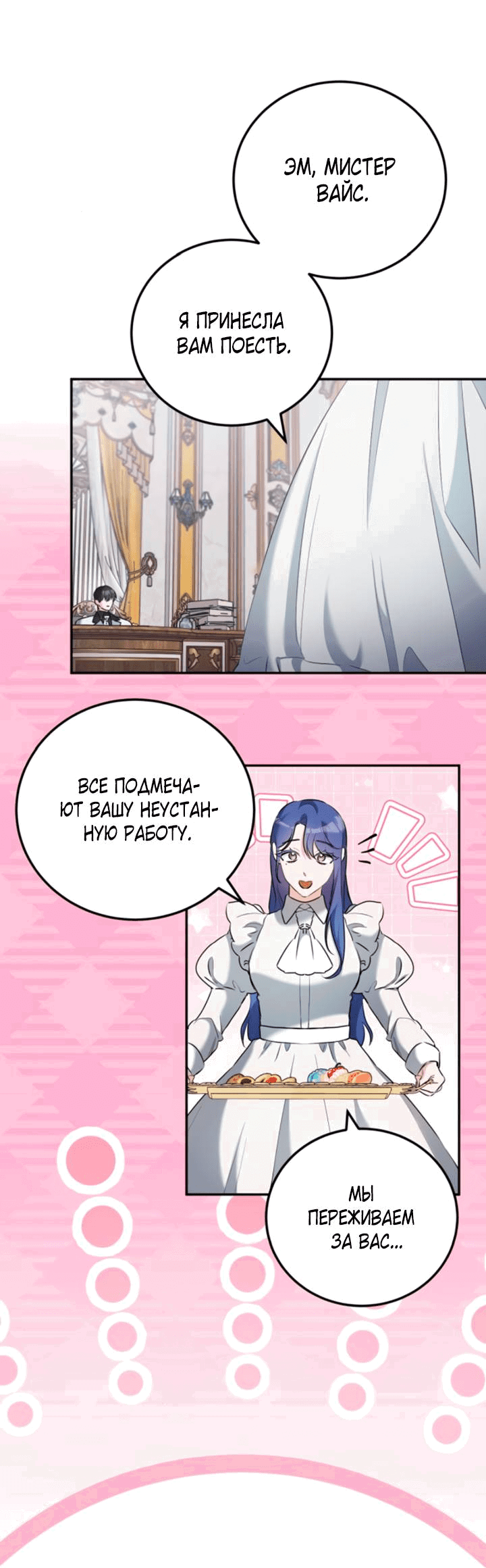 Манга Святая, вернувшаяся в объятия императора - Глава 48 Страница 53