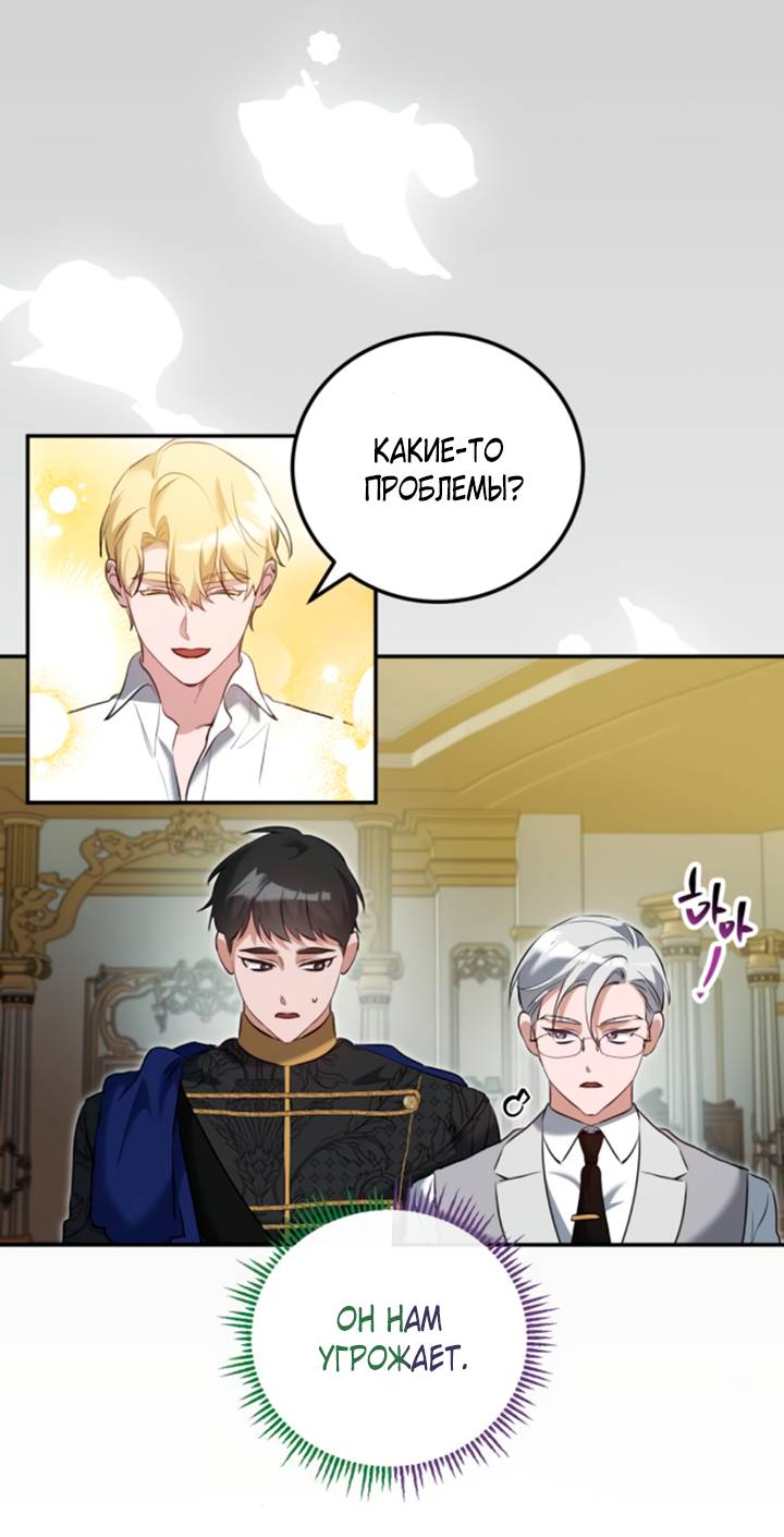 Манга Святая, вернувшаяся в объятия императора - Глава 48 Страница 48