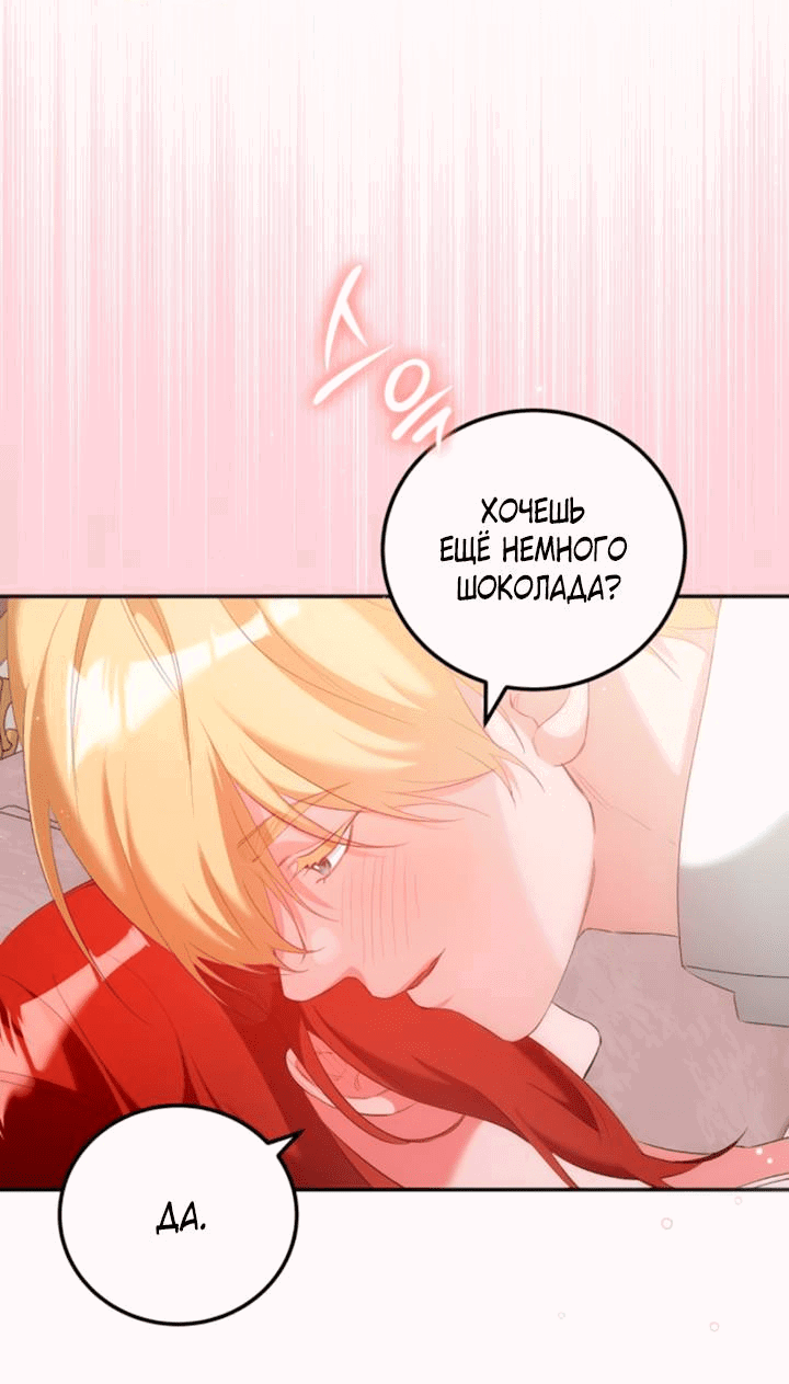 Манга Святая, вернувшаяся в объятия императора - Глава 48 Страница 7