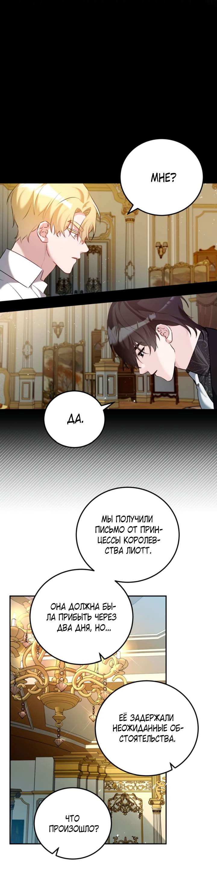 Манга Святая, вернувшаяся в объятия императора - Глава 48 Страница 30