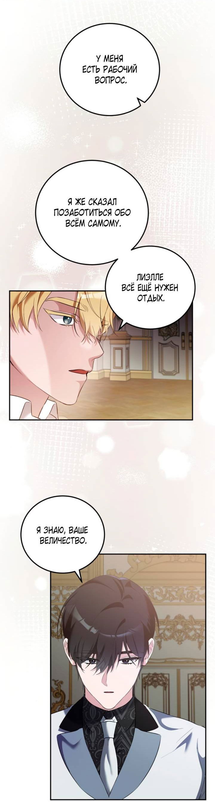 Манга Святая, вернувшаяся в объятия императора - Глава 48 Страница 28