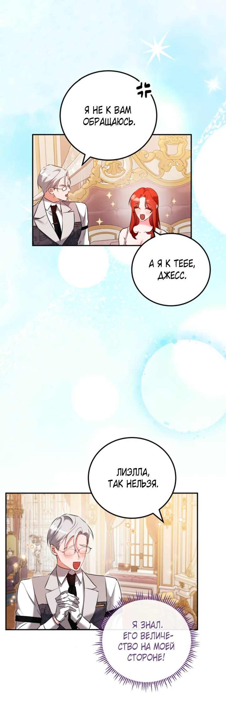 Манга Святая, вернувшаяся в объятия императора - Глава 48 Страница 24
