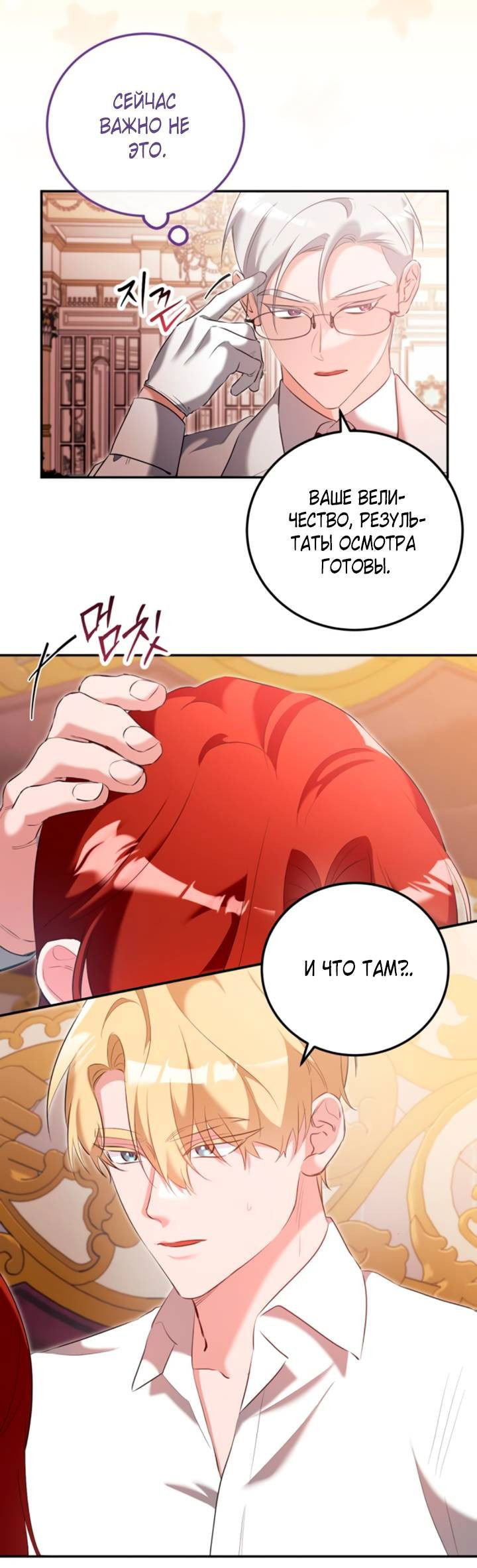 Манга Святая, вернувшаяся в объятия императора - Глава 48 Страница 12