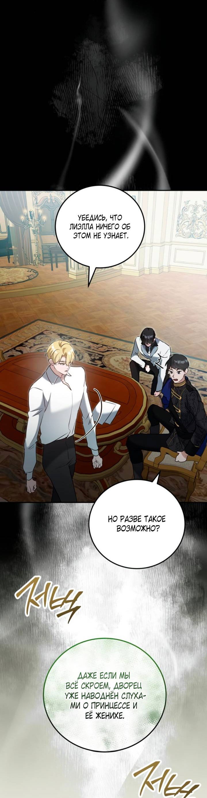 Манга Святая, вернувшаяся в объятия императора - Глава 48 Страница 43