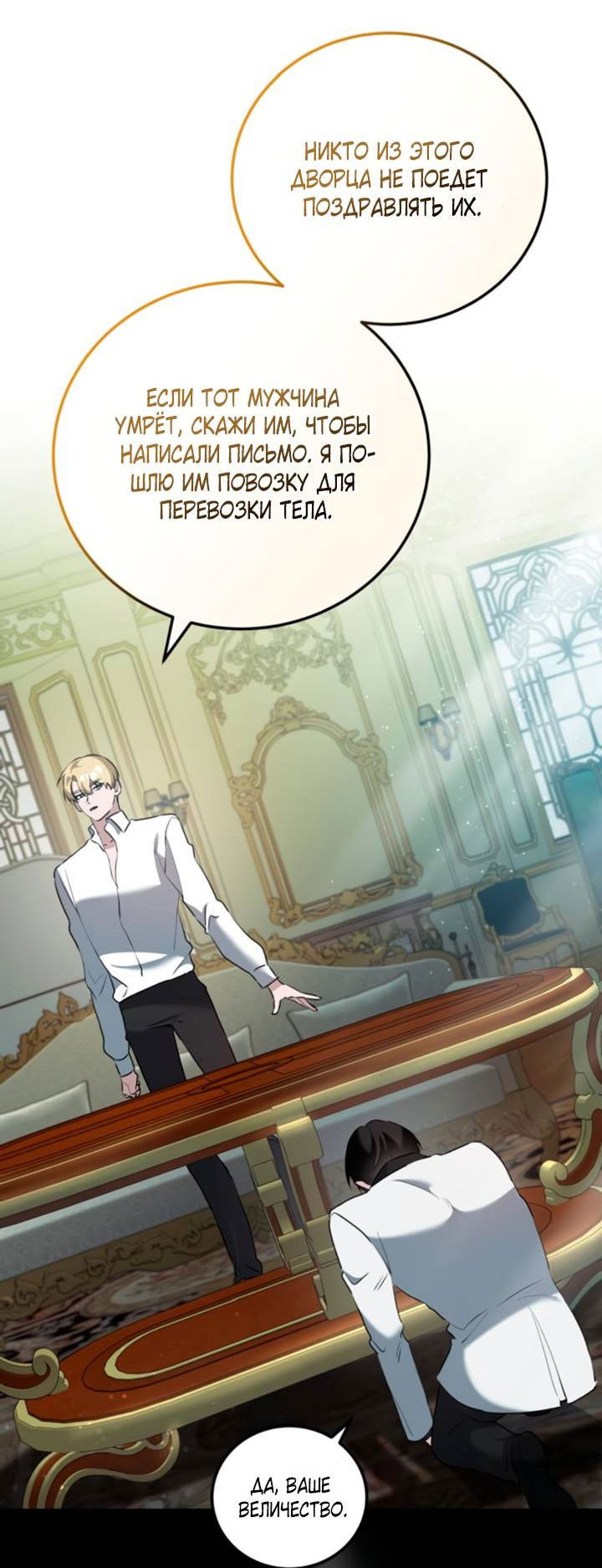 Манга Святая, вернувшаяся в объятия императора - Глава 48 Страница 42